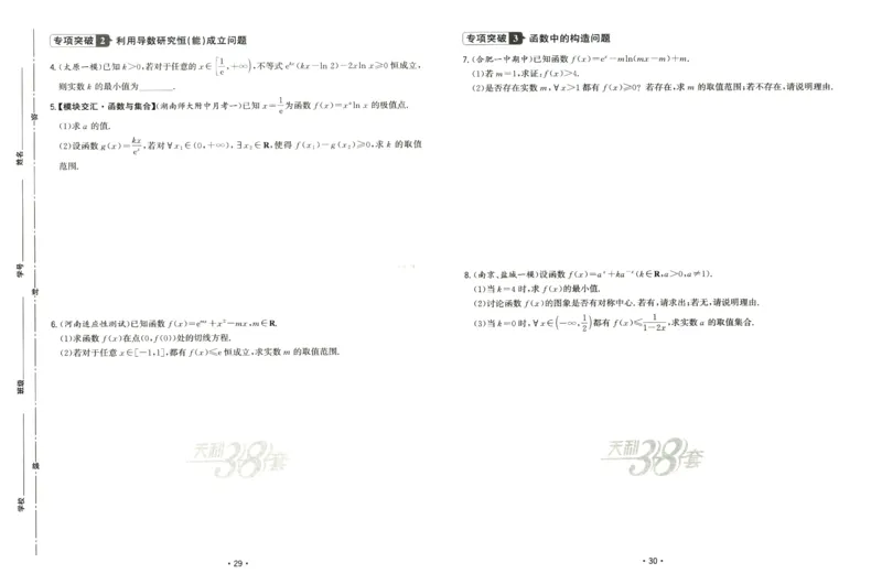 2026《天利38套&middot;名校高考单元专题训练》_2026版高考《天利38套-名校高考单元专题训练》高考数学