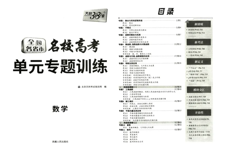 2026《天利38套&middot;名校高考单元专题训练》_2026版高考《天利38套-名校高考单元专题训练》高考数学