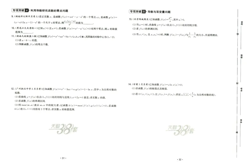 2026《天利38套&middot;名校高考单元专题训练》_2026版高考《天利38套-名校高考单元专题训练》高考数学