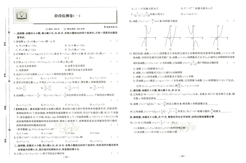 2026《天利38套&middot;名校高考单元专题训练》_2026版高考《天利38套-名校高考单元专题训练》高考数学
