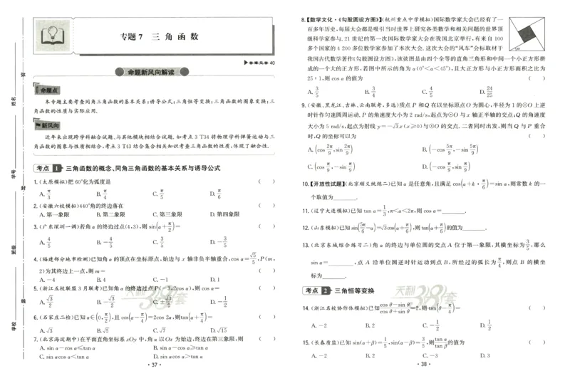 2026《天利38套&middot;名校高考单元专题训练》_2026版高考《天利38套-名校高考单元专题训练》高考数学
