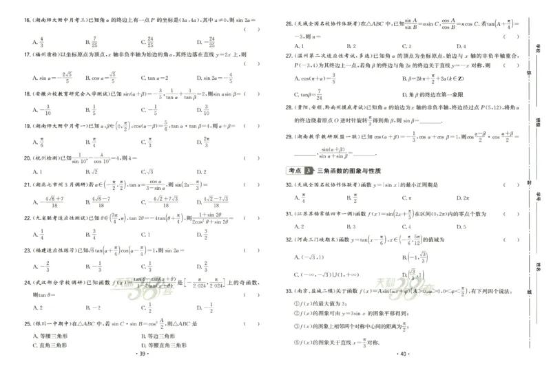2026《天利38套&middot;名校高考单元专题训练》_2026版高考《天利38套-名校高考单元专题训练》高考数学