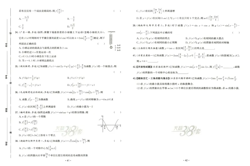 2026《天利38套&middot;名校高考单元专题训练》_2026版高考《天利38套-名校高考单元专题训练》高考数学