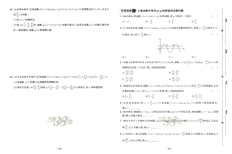2026《天利38套&middot;名校高考单元专题训练》_2026版高考《天利38套-名校高考单元专题训练》高考数学