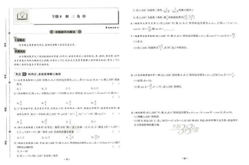 2026《天利38套&middot;名校高考单元专题训练》_2026版高考《天利38套-名校高考单元专题训练》高考数学