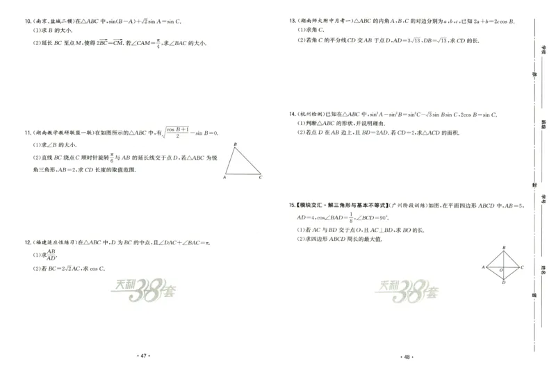 2026《天利38套&middot;名校高考单元专题训练》_2026版高考《天利38套-名校高考单元专题训练》高考数学