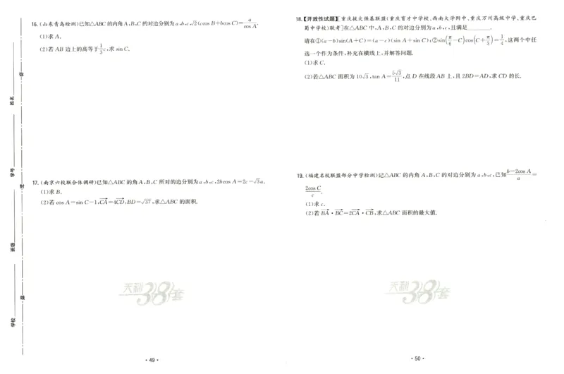 2026《天利38套&middot;名校高考单元专题训练》_2026版高考《天利38套-名校高考单元专题训练》高考数学
