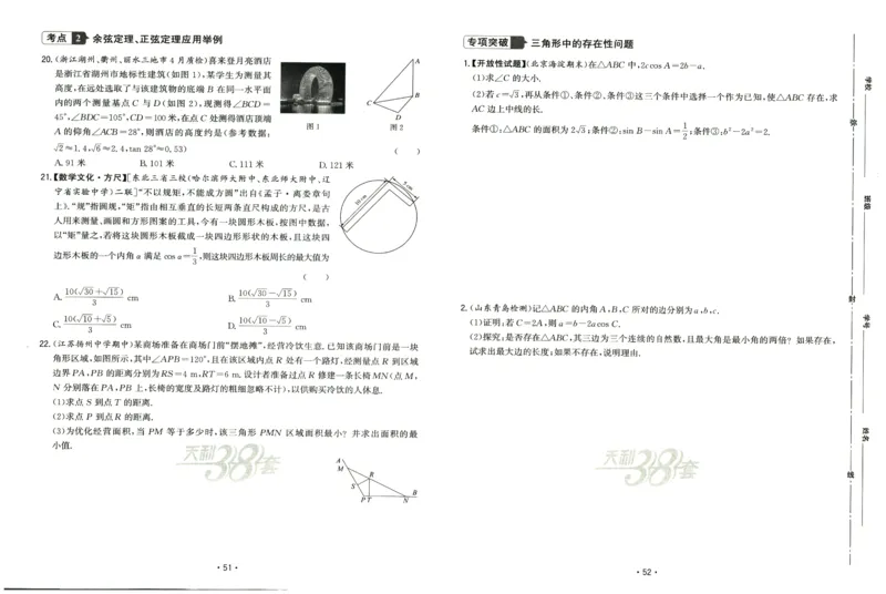 2026《天利38套&middot;名校高考单元专题训练》_2026版高考《天利38套-名校高考单元专题训练》高考数学