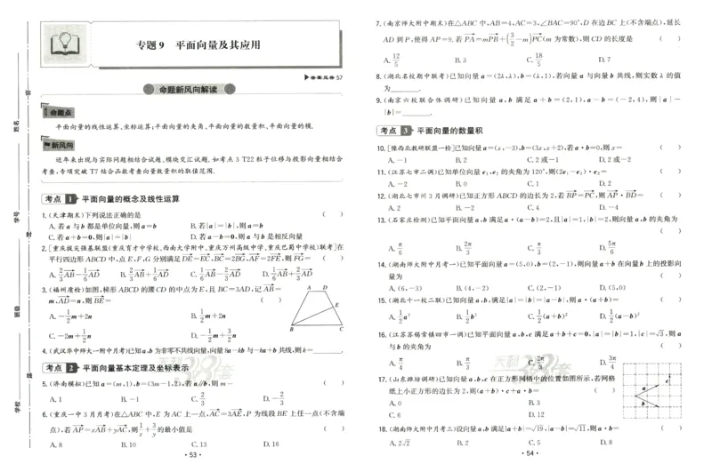 2026《天利38套&middot;名校高考单元专题训练》_2026版高考《天利38套-名校高考单元专题训练》高考数学