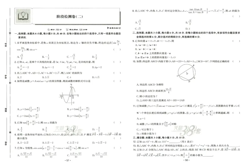 2026《天利38套&middot;名校高考单元专题训练》_2026版高考《天利38套-名校高考单元专题训练》高考数学