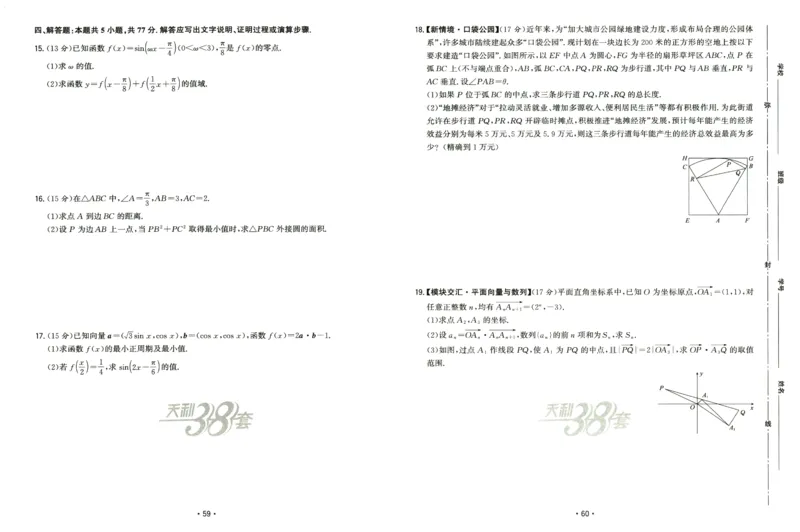2026《天利38套&middot;名校高考单元专题训练》_2026版高考《天利38套-名校高考单元专题训练》高考数学