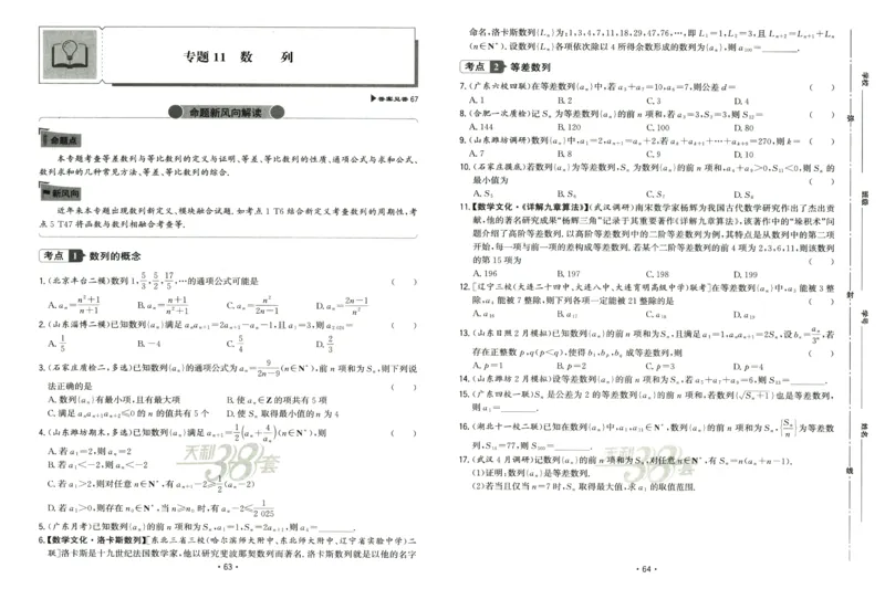 2026《天利38套&middot;名校高考单元专题训练》_2026版高考《天利38套-名校高考单元专题训练》高考数学