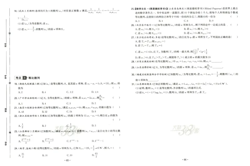 2026《天利38套&middot;名校高考单元专题训练》_2026版高考《天利38套-名校高考单元专题训练》高考数学