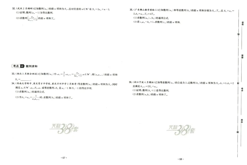 2026《天利38套&middot;名校高考单元专题训练》_2026版高考《天利38套-名校高考单元专题训练》高考数学