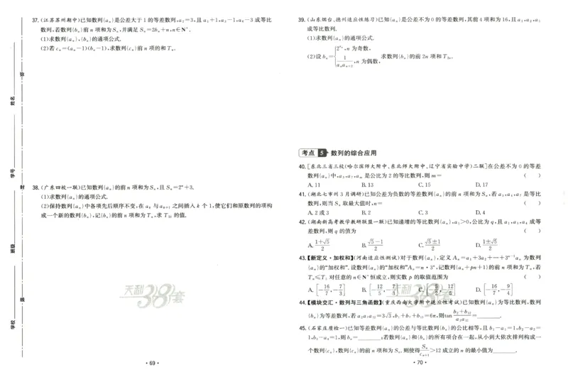 2026《天利38套&middot;名校高考单元专题训练》_2026版高考《天利38套-名校高考单元专题训练》高考数学