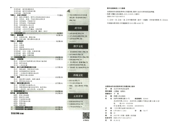 2026《天利38套&middot;名校高考单元专题训练》_2026版高考《天利38套-名校高考单元专题训练》高考数学