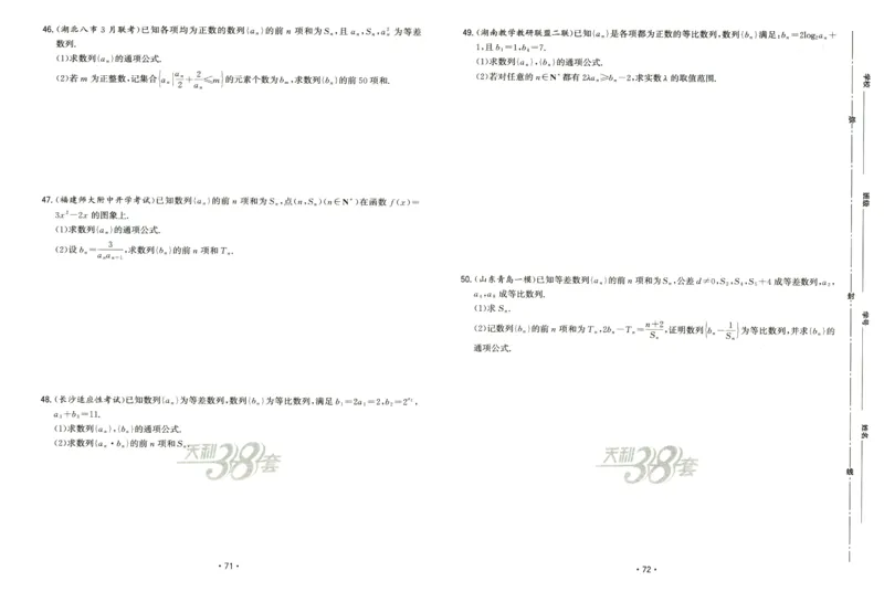 2026《天利38套&middot;名校高考单元专题训练》_2026版高考《天利38套-名校高考单元专题训练》高考数学