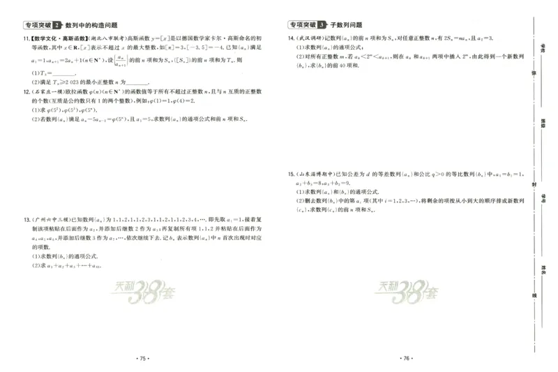 2026《天利38套&middot;名校高考单元专题训练》_2026版高考《天利38套-名校高考单元专题训练》高考数学