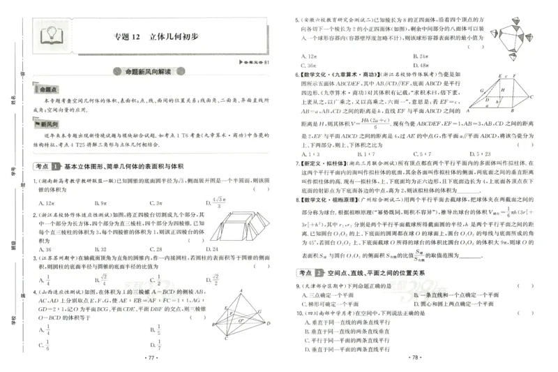 2026《天利38套&middot;名校高考单元专题训练》_2026版高考《天利38套-名校高考单元专题训练》高考数学