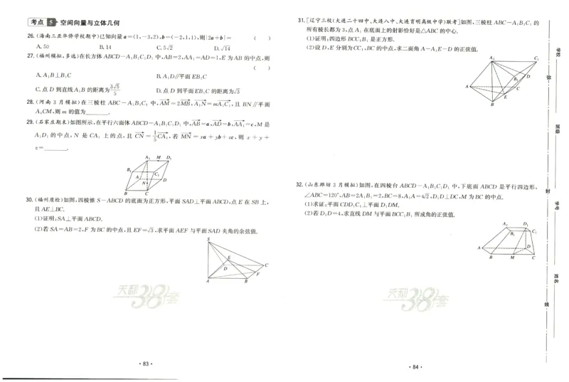 2026《天利38套&middot;名校高考单元专题训练》_2026版高考《天利38套-名校高考单元专题训练》高考数学