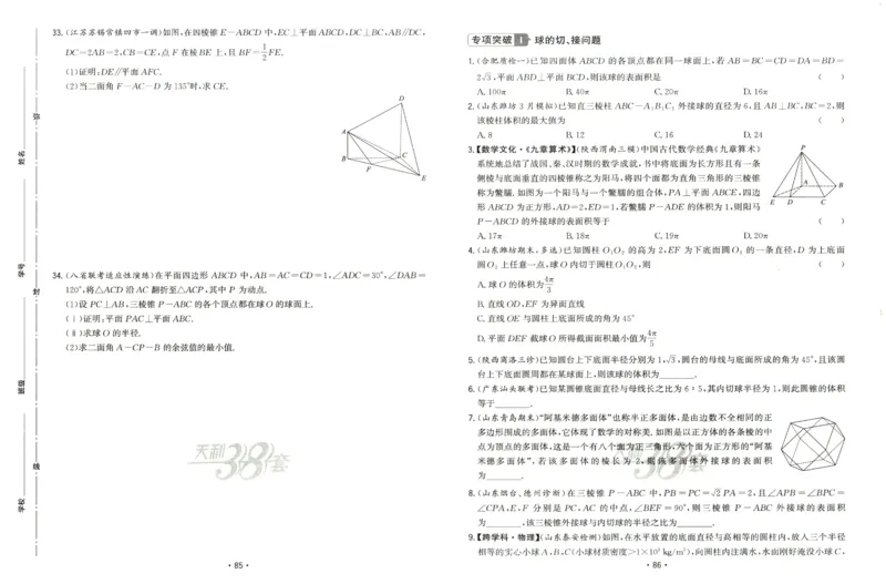2026《天利38套&middot;名校高考单元专题训练》_2026版高考《天利38套-名校高考单元专题训练》高考数学