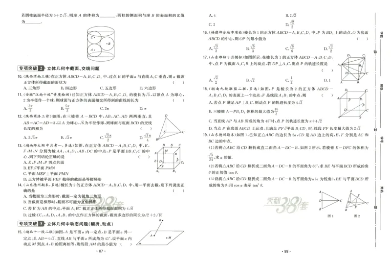 2026《天利38套&middot;名校高考单元专题训练》_2026版高考《天利38套-名校高考单元专题训练》高考数学