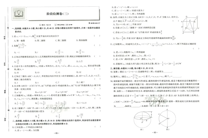 2026《天利38套&middot;名校高考单元专题训练》_2026版高考《天利38套-名校高考单元专题训练》高考数学