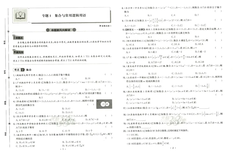 2026《天利38套&middot;名校高考单元专题训练》_2026版高考《天利38套-名校高考单元专题训练》高考数学