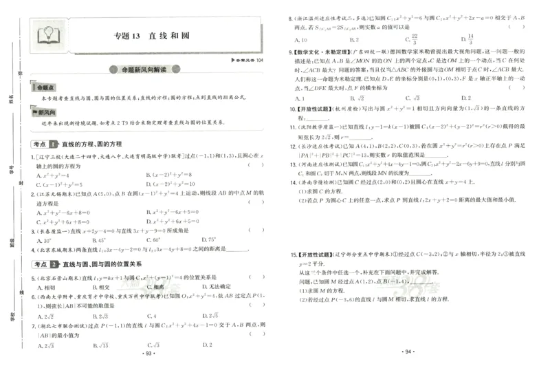 2026《天利38套&middot;名校高考单元专题训练》_2026版高考《天利38套-名校高考单元专题训练》高考数学