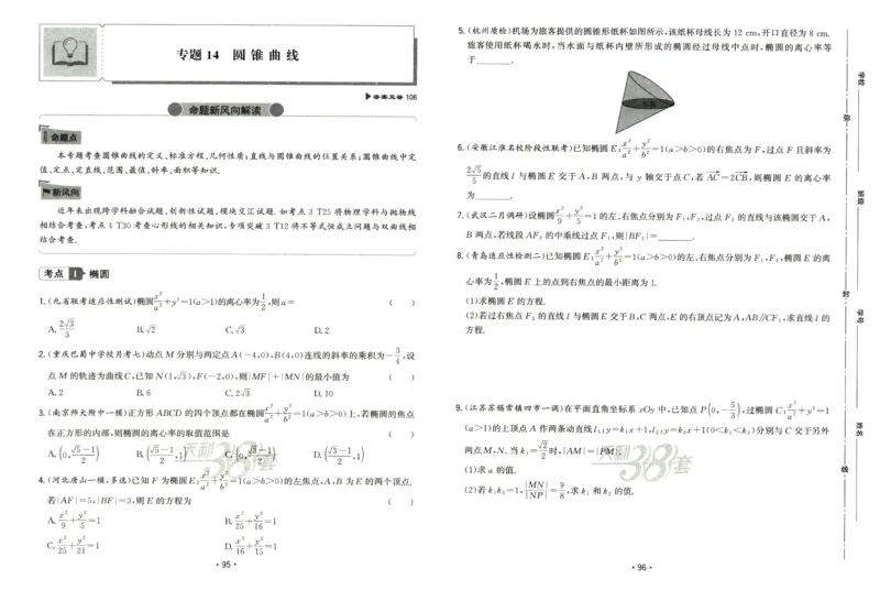 2026《天利38套&middot;名校高考单元专题训练》_2026版高考《天利38套-名校高考单元专题训练》高考数学