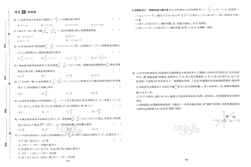 2026《天利38套&middot;名校高考单元专题训练》_2026版高考《天利38套-名校高考单元专题训练》高考数学