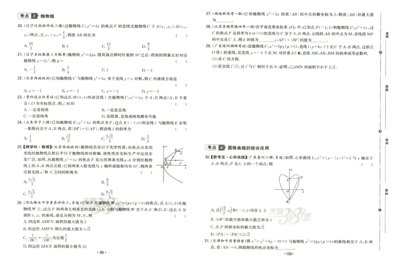 2026《天利38套&middot;名校高考单元专题训练》_2026版高考《天利38套-名校高考单元专题训练》高考数学