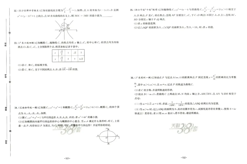 2026《天利38套&middot;名校高考单元专题训练》_2026版高考《天利38套-名校高考单元专题训练》高考数学