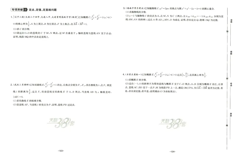 2026《天利38套&middot;名校高考单元专题训练》_2026版高考《天利38套-名校高考单元专题训练》高考数学
