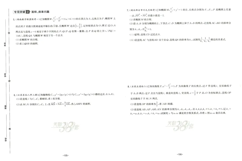 2026《天利38套&middot;名校高考单元专题训练》_2026版高考《天利38套-名校高考单元专题训练》高考数学