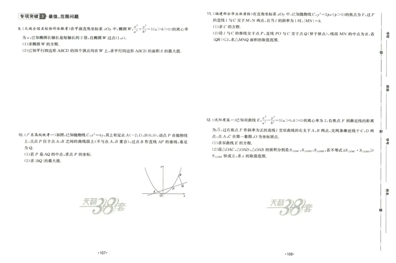 2026《天利38套&middot;名校高考单元专题训练》_2026版高考《天利38套-名校高考单元专题训练》高考数学