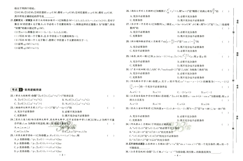 2026《天利38套&middot;名校高考单元专题训练》_2026版高考《天利38套-名校高考单元专题训练》高考数学