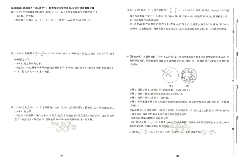 2026《天利38套&middot;名校高考单元专题训练》_2026版高考《天利38套-名校高考单元专题训练》高考数学