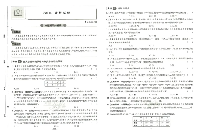 2026《天利38套&middot;名校高考单元专题训练》_2026版高考《天利38套-名校高考单元专题训练》高考数学