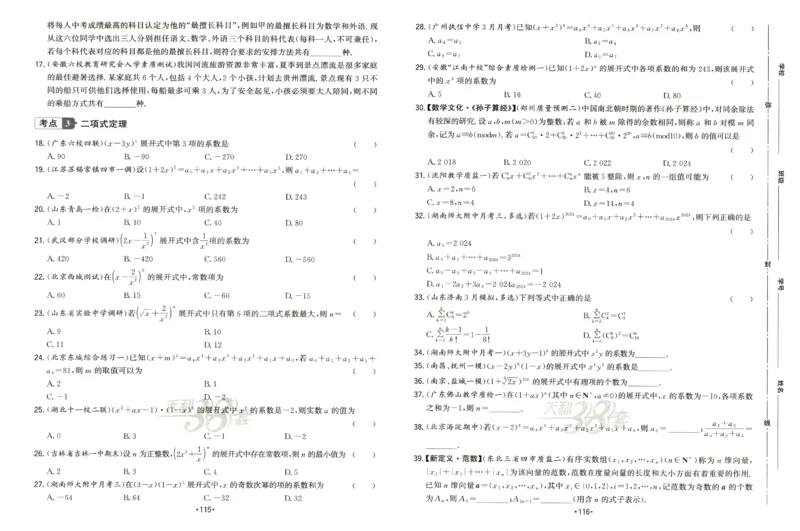 2026《天利38套&middot;名校高考单元专题训练》_2026版高考《天利38套-名校高考单元专题训练》高考数学