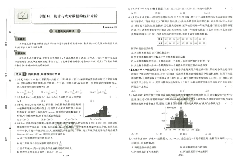 2026《天利38套&middot;名校高考单元专题训练》_2026版高考《天利38套-名校高考单元专题训练》高考数学