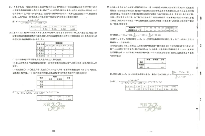 2026《天利38套&middot;名校高考单元专题训练》_2026版高考《天利38套-名校高考单元专题训练》高考数学