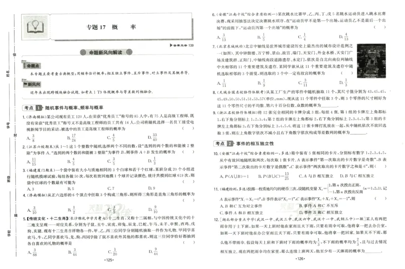 2026《天利38套&middot;名校高考单元专题训练》_2026版高考《天利38套-名校高考单元专题训练》高考数学