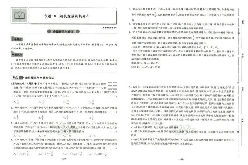 2026《天利38套&middot;名校高考单元专题训练》_2026版高考《天利38套-名校高考单元专题训练》高考数学