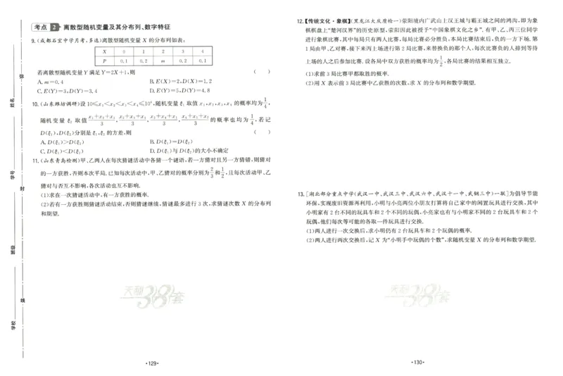 2026《天利38套&middot;名校高考单元专题训练》_2026版高考《天利38套-名校高考单元专题训练》高考数学