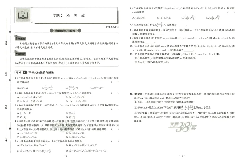 2026《天利38套&middot;名校高考单元专题训练》_2026版高考《天利38套-名校高考单元专题训练》高考数学