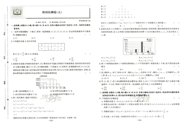 2026《天利38套&middot;名校高考单元专题训练》_2026版高考《天利38套-名校高考单元专题训练》高考数学