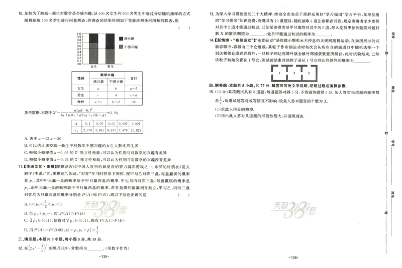 2026《天利38套&middot;名校高考单元专题训练》_2026版高考《天利38套-名校高考单元专题训练》高考数学