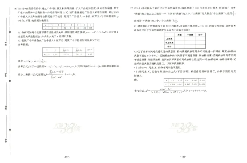 2026《天利38套&middot;名校高考单元专题训练》_2026版高考《天利38套-名校高考单元专题训练》高考数学