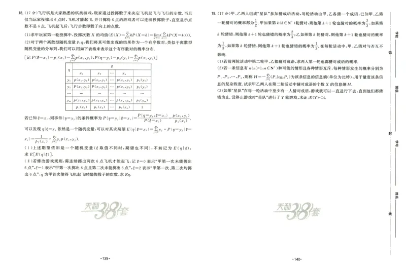 2026《天利38套&middot;名校高考单元专题训练》_2026版高考《天利38套-名校高考单元专题训练》高考数学